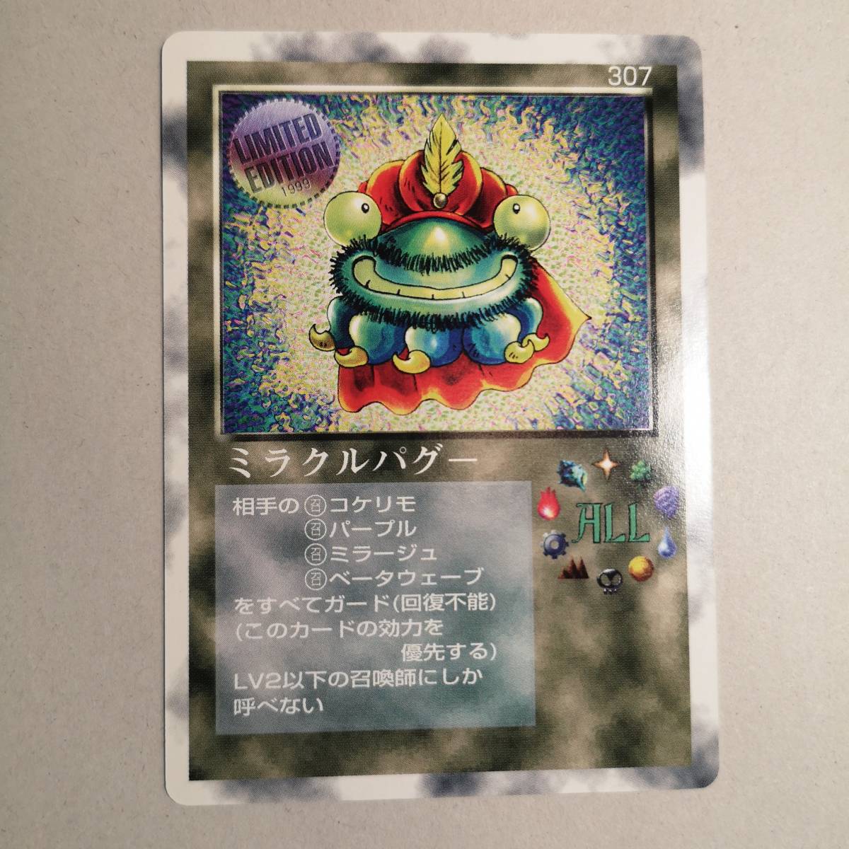 MOZ】限定◇ザ・ミラクルオブザゾーン【ミラクルパグー 307】☆大貝獣