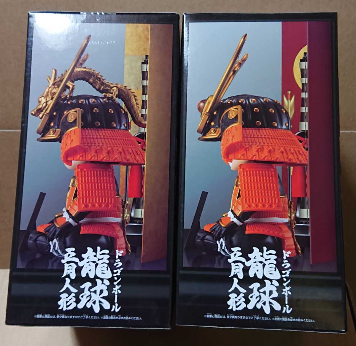 ドラゴンボール 龍球 五月人形 孫悟空 全2種セット 新品未開封