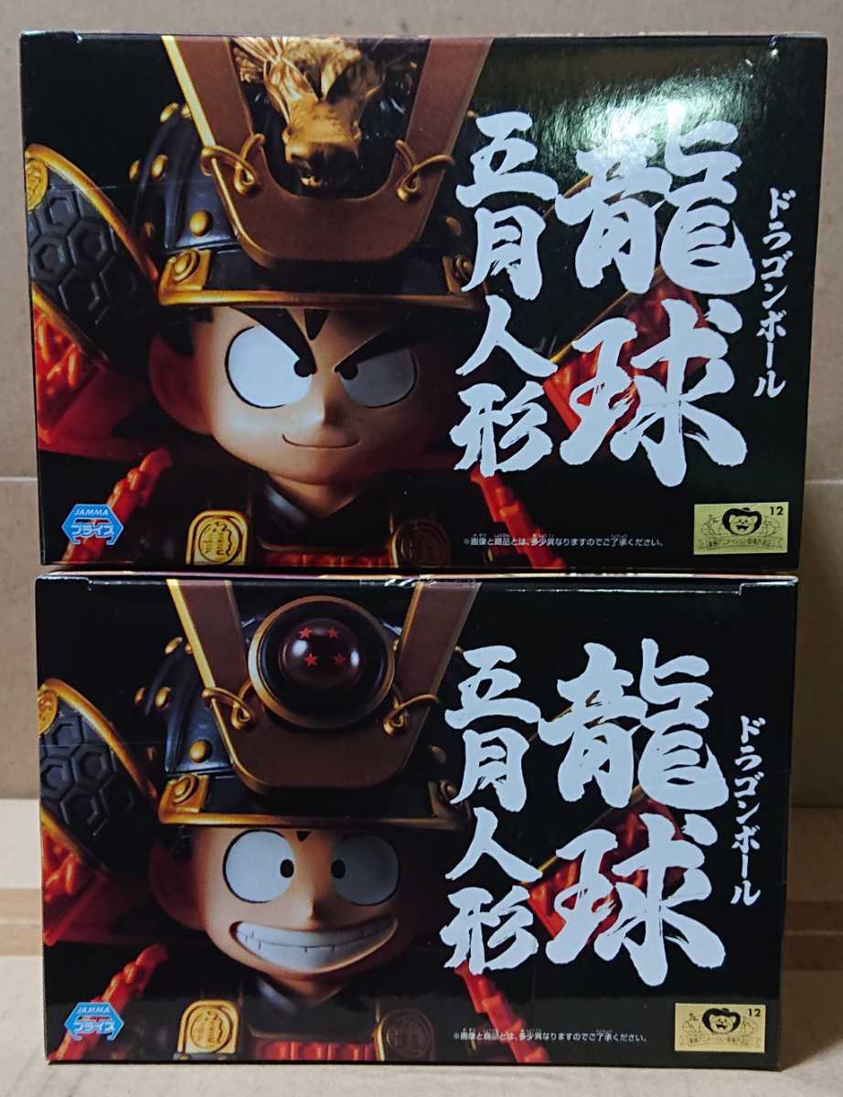 ドラゴンボール 龍球 五月人形 孫悟空 全2種セット 新品未開封