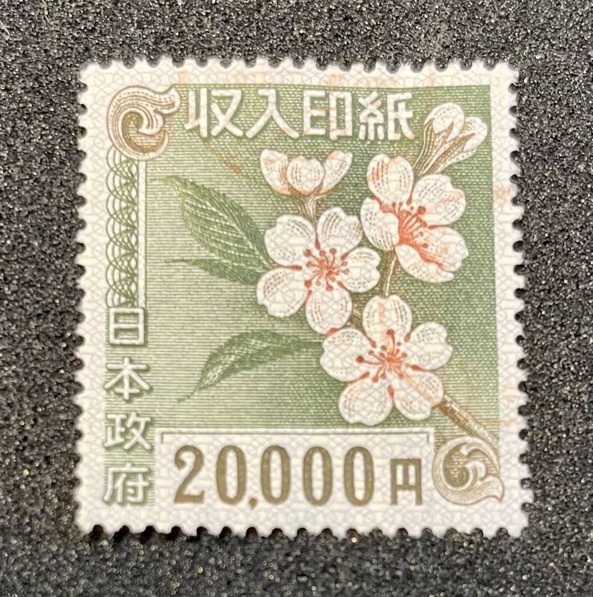 収入印紙 - 2万円2枚 1万円5枚｜Yahoo!フリマ（旧PayPay チケット 