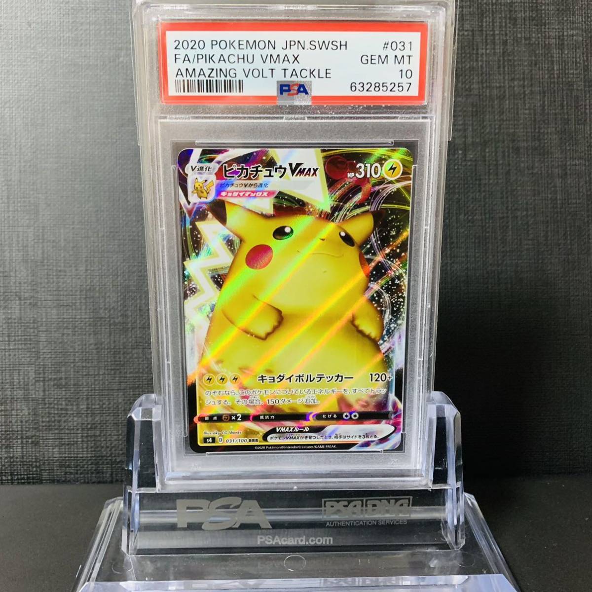 RRR PSA10 ピカチュウVMAX ポケカ 031⁄100 PSA10ピカチュウVMAX psa10