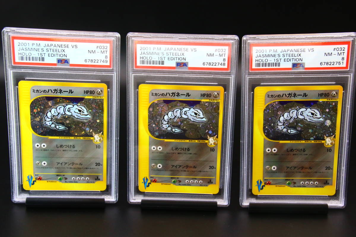 PSA認定 ポケモンカード PSA鑑定10 と8のポケモンカードセット3枚 【公式通販】