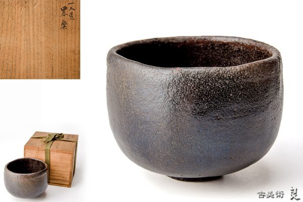 松山祐利 日月山人 快遊山 自然釉ぐい呑 ぐい呑 共箱 酒器 C118 【公式