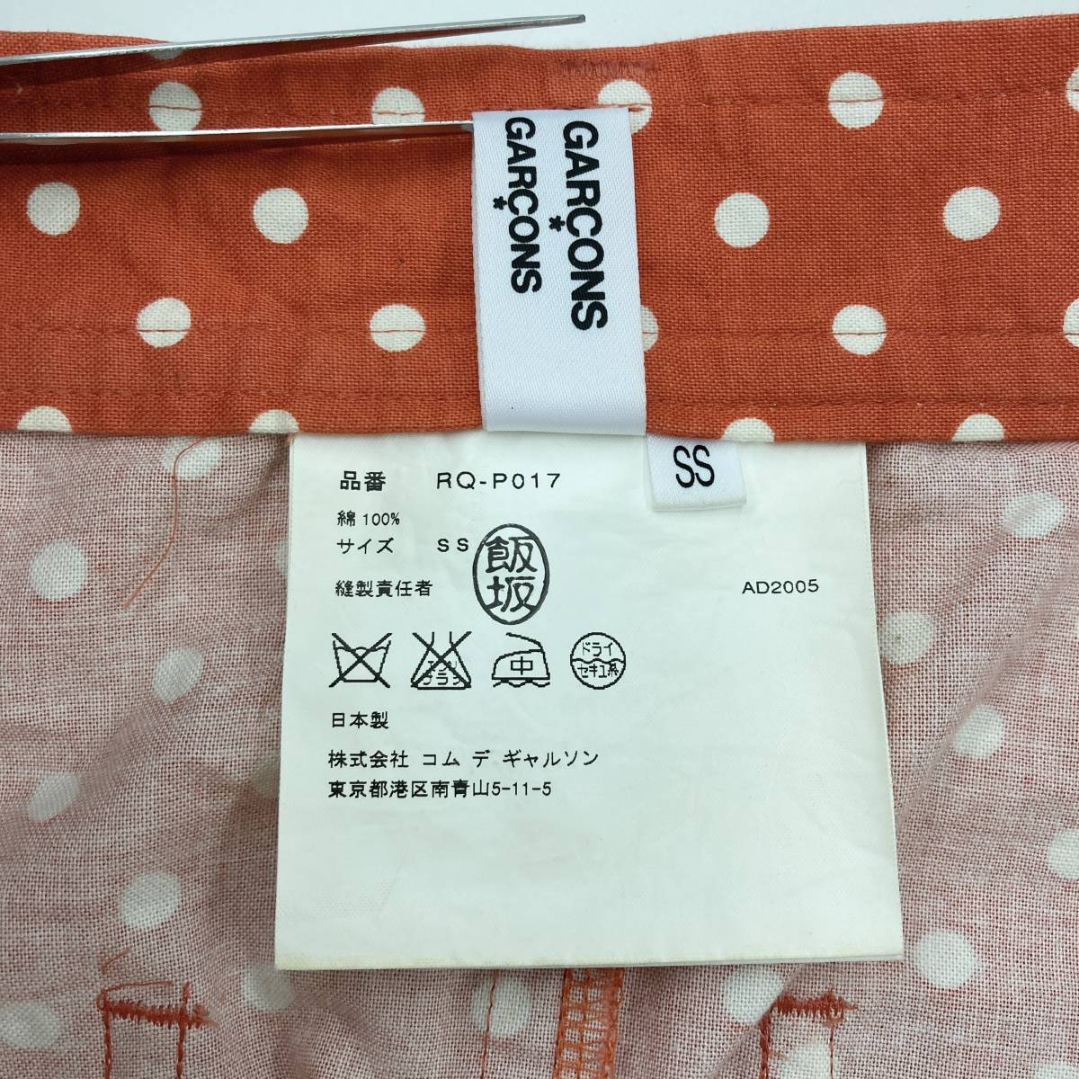 AD2005 コムコム COMME des GARCONS サルエルパンツ ドット レッド 赤