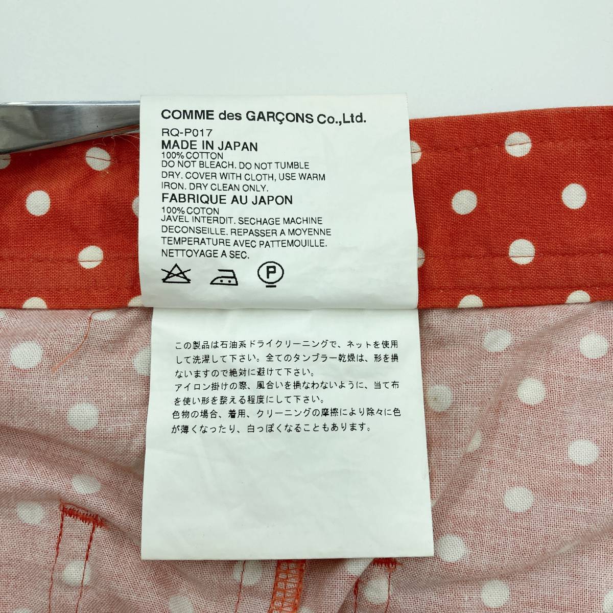 AD2005 コムコム COMME des GARCONS サルエルパンツ ドット レッド 赤