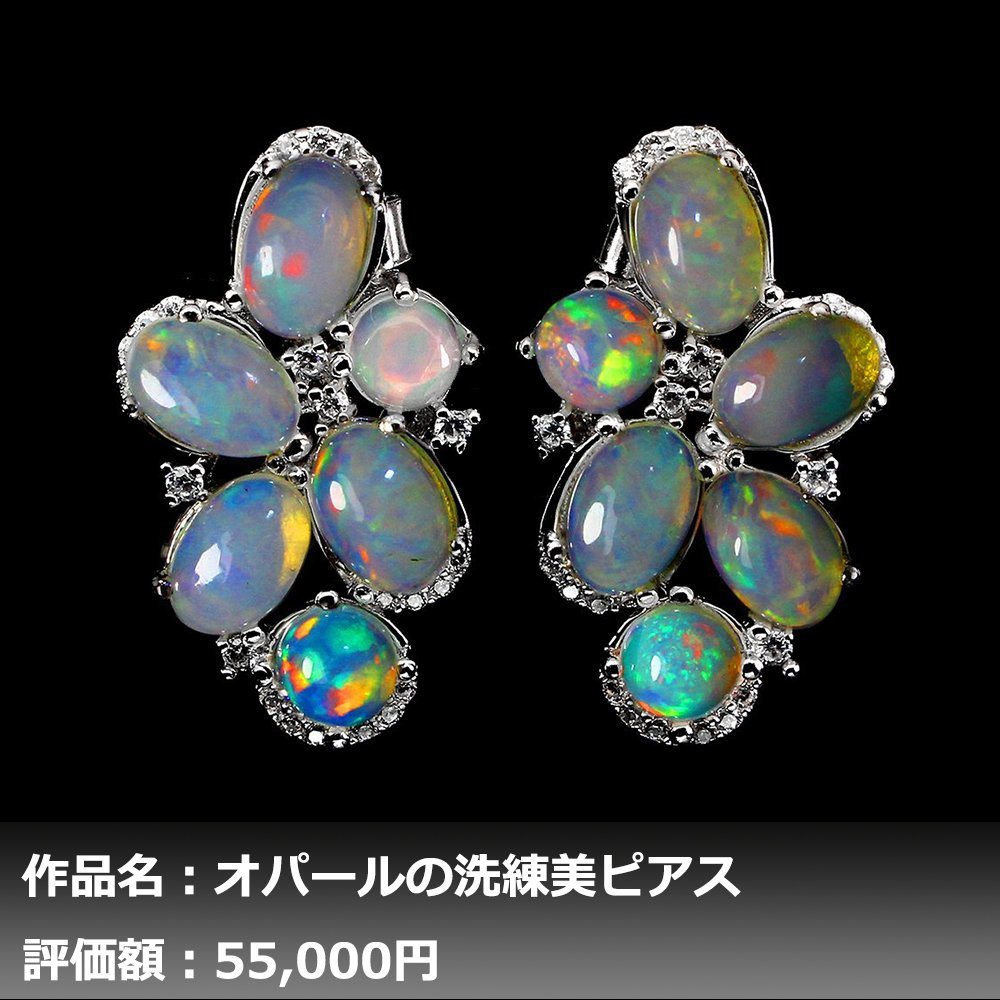 1円新品】イケゾエガレ｜5.00ct 超大粒 天然レインボーオパール 