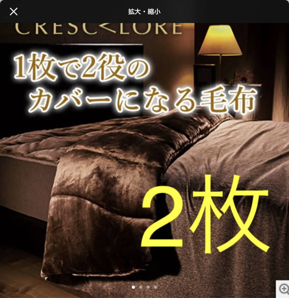 快眠博士 クレスカローレ 吸湿発熱 オールインワン毛布 2枚セット