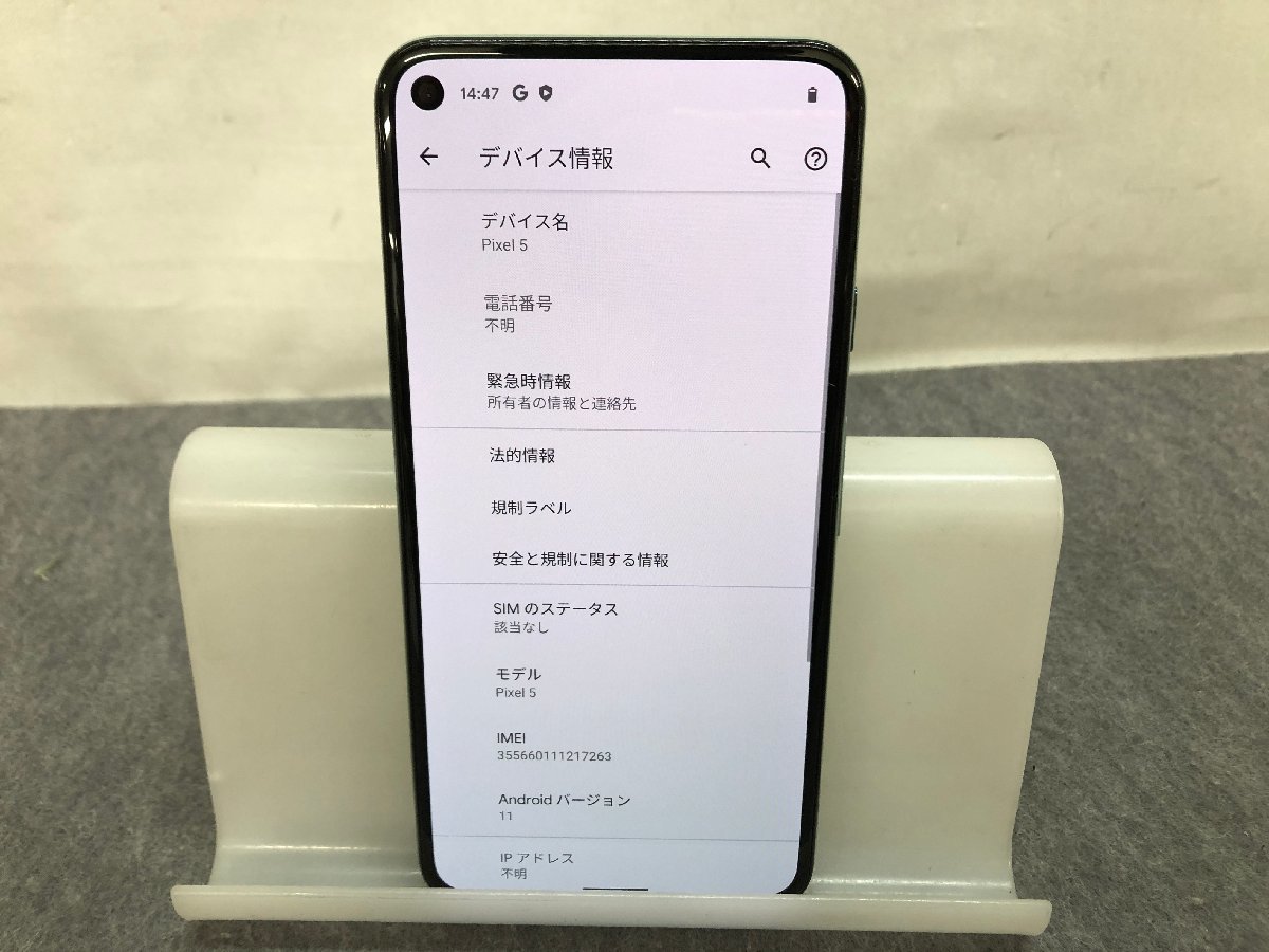 au】Google Pixel 5 容量128GB Sorta Sage androidVer11 初期化済 判定