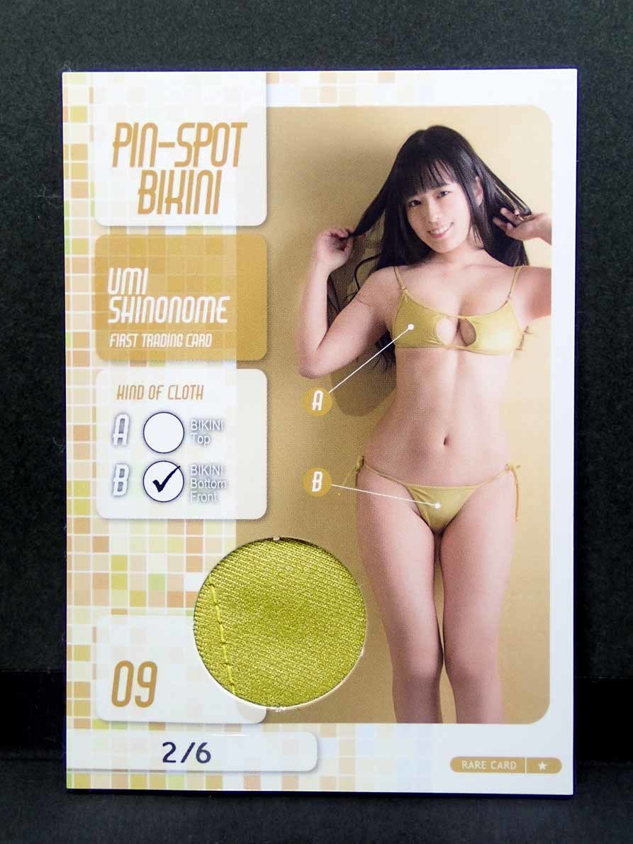 『 東雲うみ 』 Pin-Spot BIKINI 09 RARE 2/6 BIKINI Bottom Front