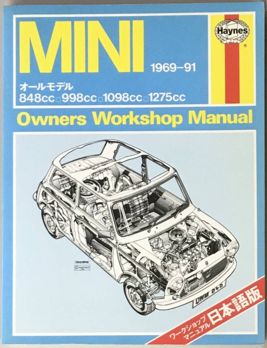 新品！当時物】MINI ヘインズ ワークショップ マニュアル 日本語版ミニ