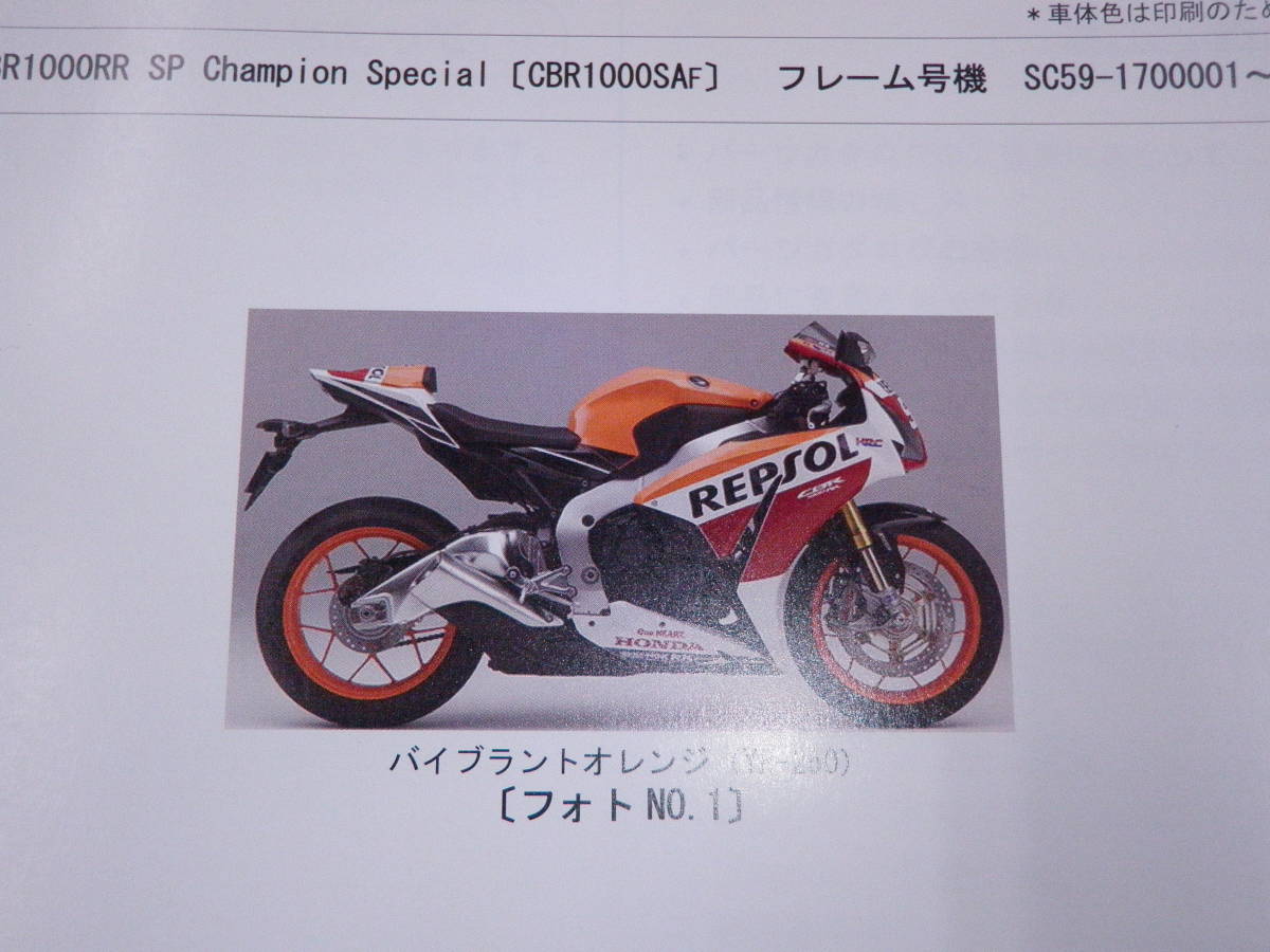 CBR1000RR　SC59　パーツリスト　サービスマニュアル　追補版版　C123 希少 CBR1000RR CBR1000RRSC59 CBR1000RR(SC59)サービスマニュアル・パーツリスト SC59 前期 サービス