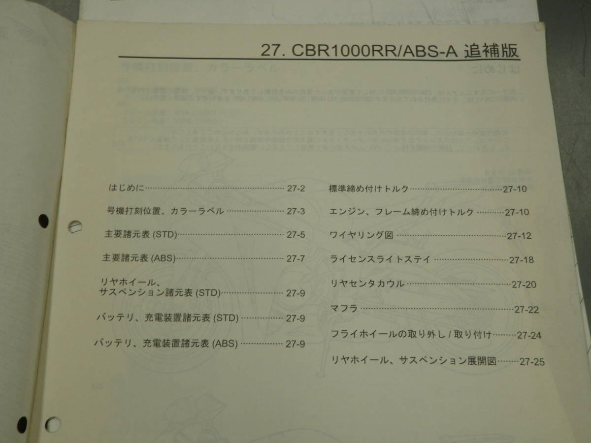 CBR1000RR　SC59　パーツリスト　サービスマニュアル　追補版版　C123 希少 CBR1000RR CBR1000RRSC59 CBR1000RR(SC59)サービスマニュアル・パーツリスト SC59 前期 サービス