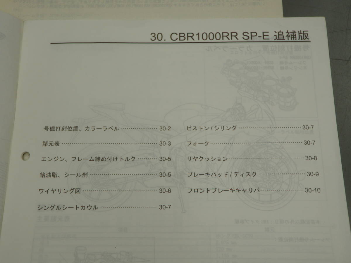 CBR1000RR　SC59　パーツリスト　サービスマニュアル　追補版版　C123 希少 CBR1000RR CBR1000RRSC59 CBR1000RR(SC59)サービスマニュアル・パーツリスト SC59 前期 サービス
