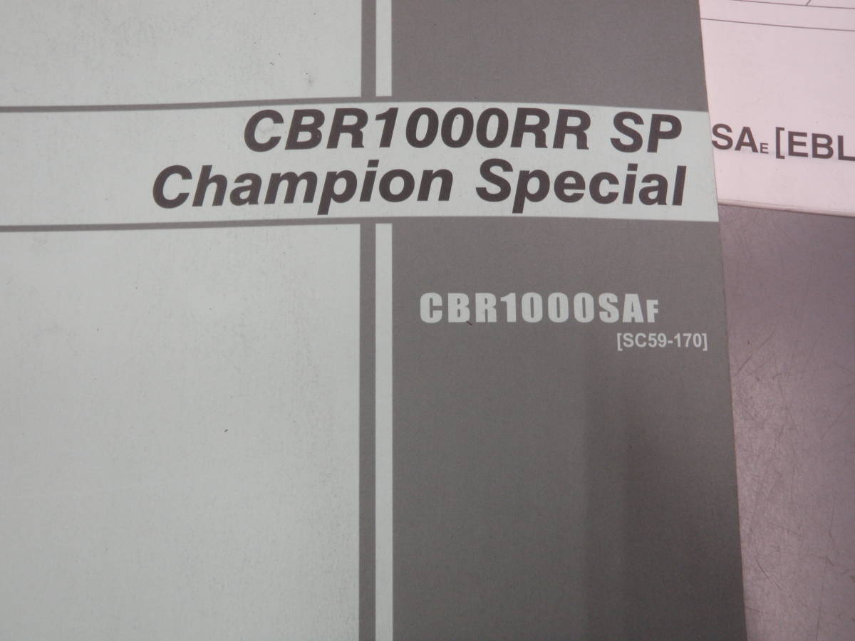 CBR1000RR　SC59　パーツリスト　サービスマニュアル　追補版版　C123 希少 CBR1000RR CBR1000RRSC59 CBR1000RR(SC59)サービスマニュアル・パーツリスト SC59 前期 サービス