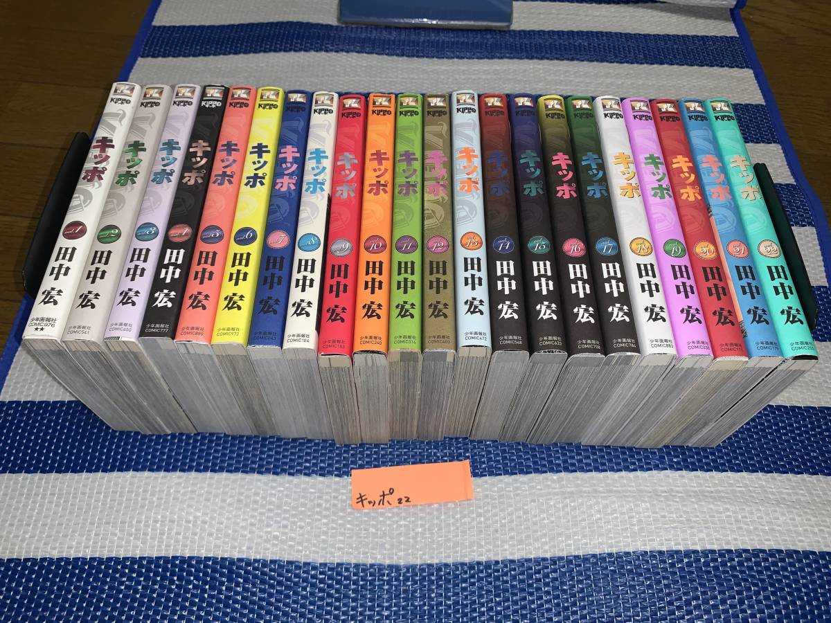 漫画 キッポ 全巻セット 田中宏 講談社 1〜30巻 全初版