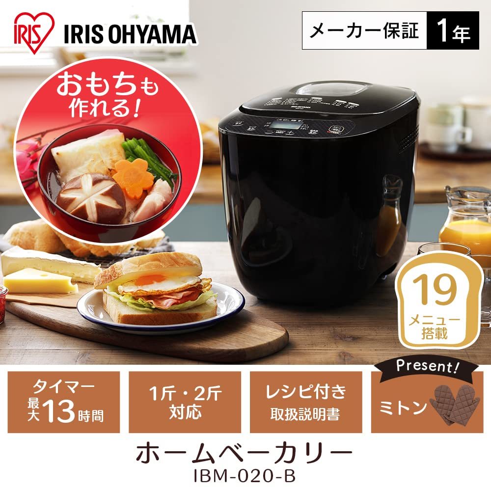 【在庫処分】ホームベーカリー 1斤・2斤対応 選べる19メニュー レシピ付き パン 生地 ジャム 米粉パン ピザ ホームベーカリー アイリスオーヤマ 1斤・2斤対応 新品イリオンilion ヘルシー 全