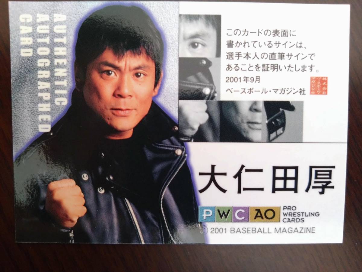 サイン入り 大仁田厚 ポートレート ☆20冊限定☆大仁田厚サイン入り☆