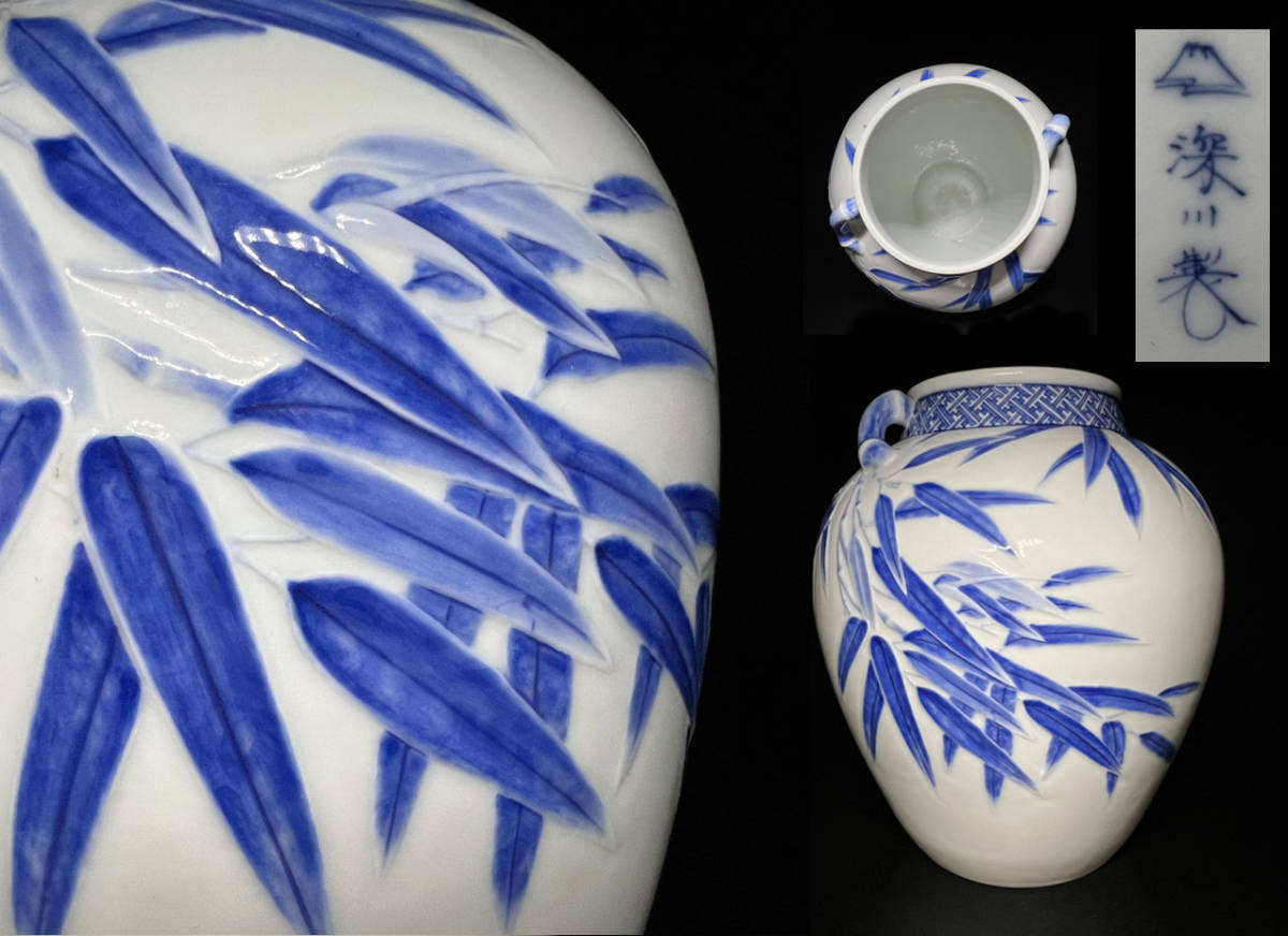 瑞】深川製磁 染付竹紋竹耳 大花瓶 高31．1cm 重