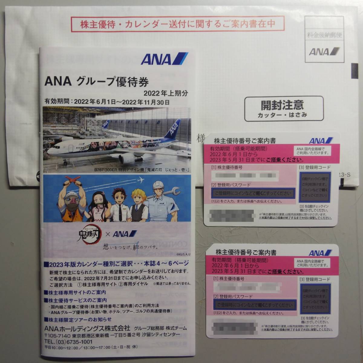ANA（全日空）株主優待券 2枚
