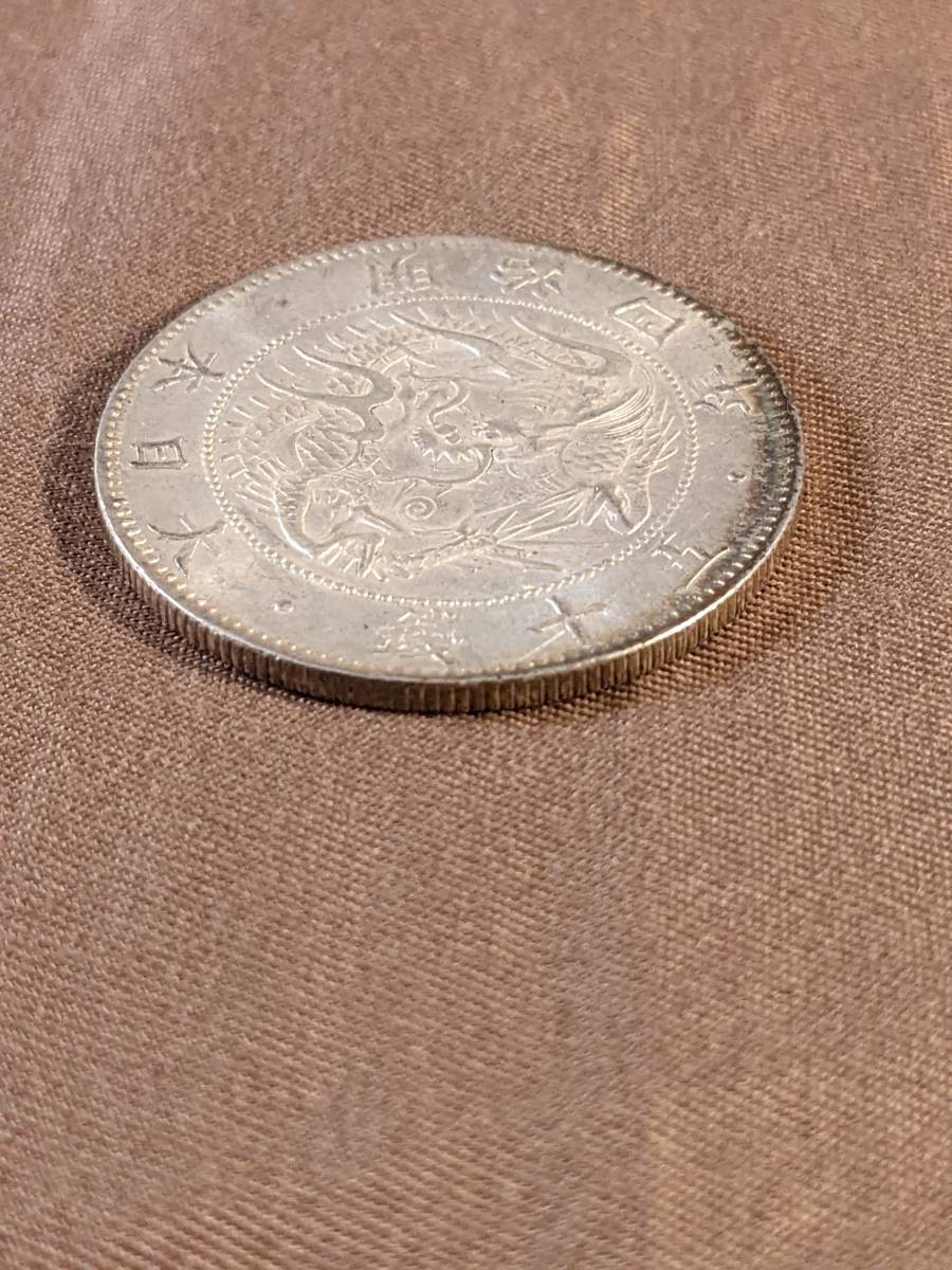 明治4年 旭日竜大型50銭銀貨 50銭 | 旭日竜 大日本