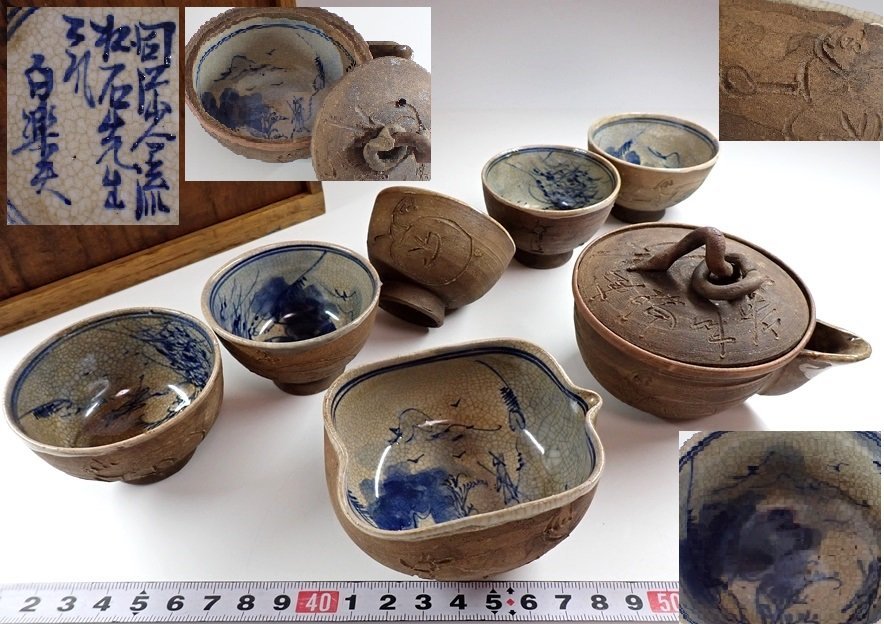 九谷木米造　煎茶器5個セット 煎茶道具 木米 九谷焼 青木木米 | - 急須 赤絵 Yahoo!オークション 共