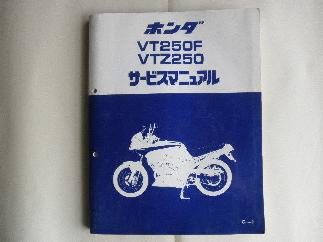  ホンダVT250F/VTZ250サービスマニュアル(メンテナンス)｜売買されたオークション情報、yahooの商品情報をアーカイブ公開 - オークファン メンテナンス