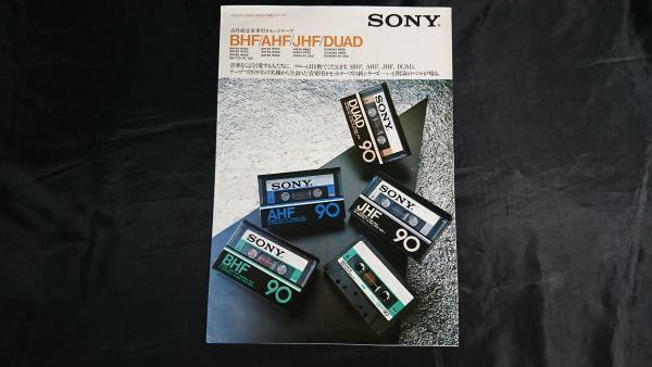 昭和レトロ】『SONY(ソニー) 高性能音楽専用 カセットテープ BHF/AHF