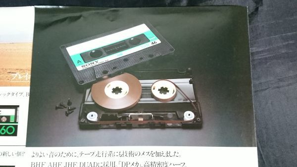 昭和レトロ】『SONY(ソニー) 高性能音楽専用 カセットテープ BHF/AHF