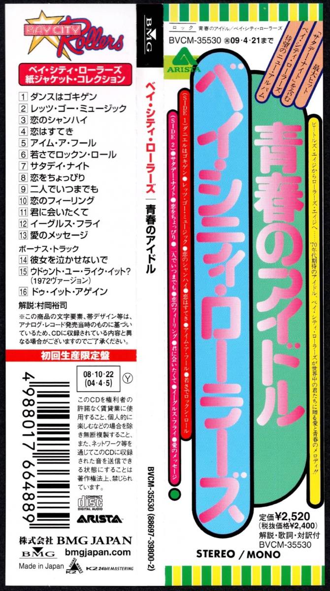 ベイ・シティ・ローラーズ : City Rollers | ⁄ 公式 ミュージック 青春