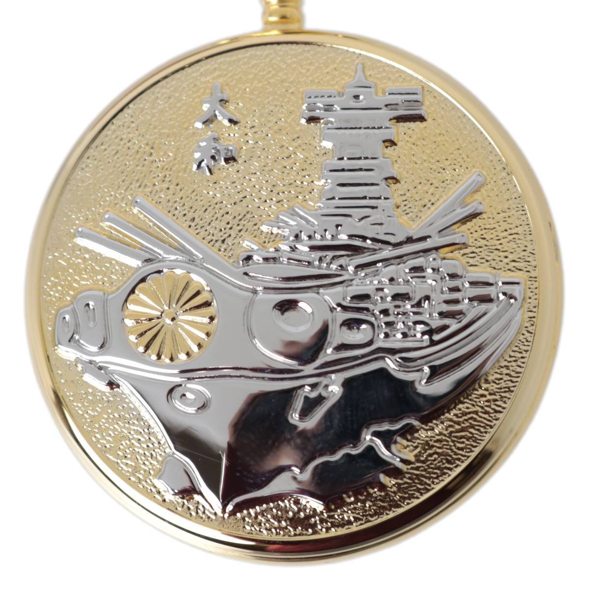 美品【懐中時計】零戦 戦艦大和◇稼働品◇クォーツ ポケットウォッチ 懐中