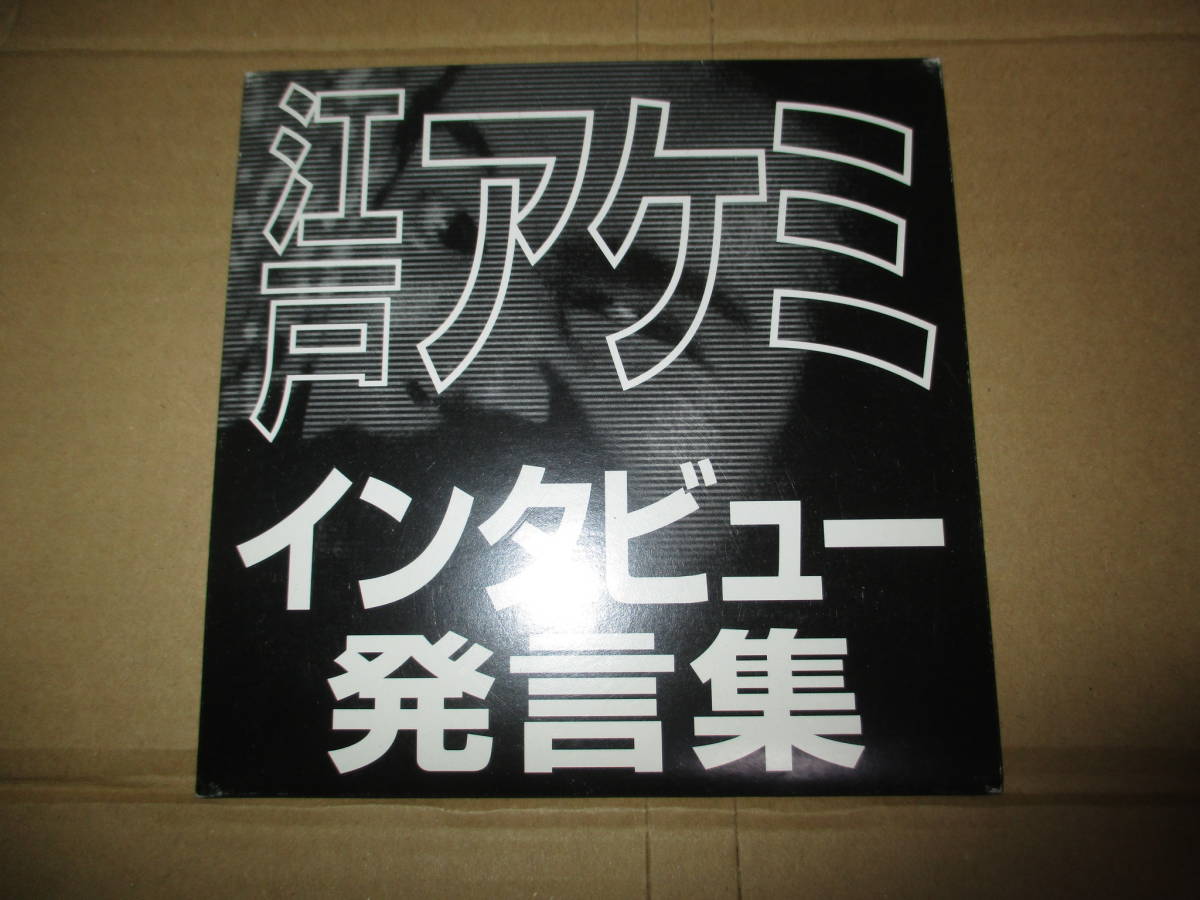 CD-R 江戸アケミ インタビュー発言集 JAGATARA じゃがたら 編集OTO 