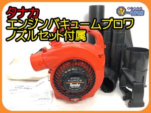 Tanaka ひねら PRO FORCE ブロワー ガソリンエンジン