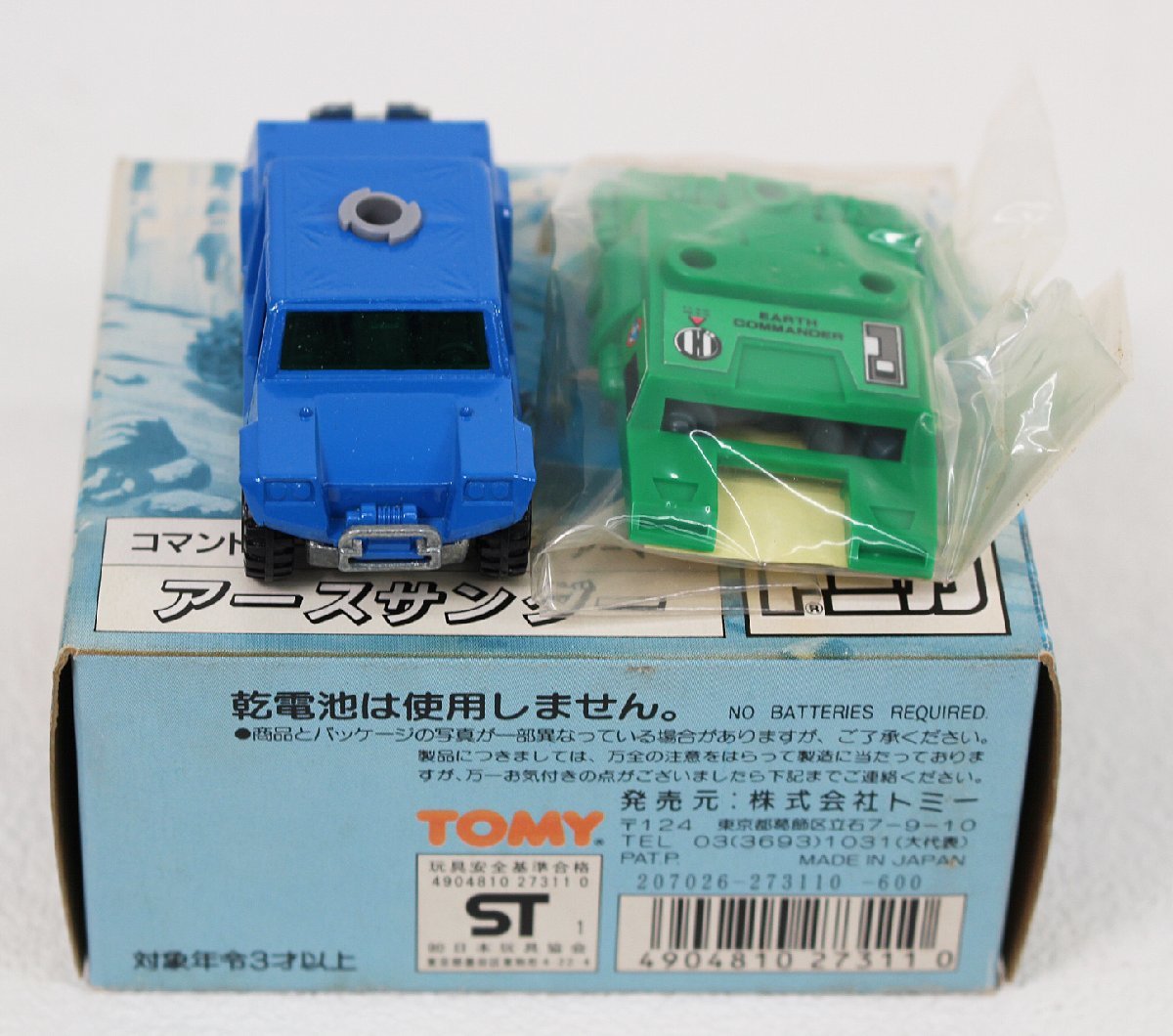 トミカ コマンドビークル W-A EWA-07 アースレッカー 当時物 Yahoo