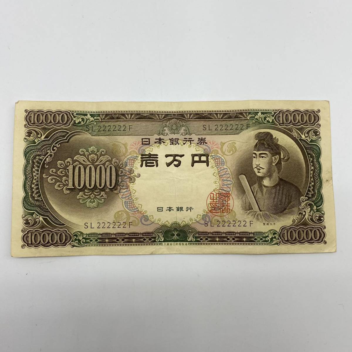 聖徳太子 旧紙幣 日本銀行券 1000円札 HZ670287Q MG1916 中古 聖徳太子 壱