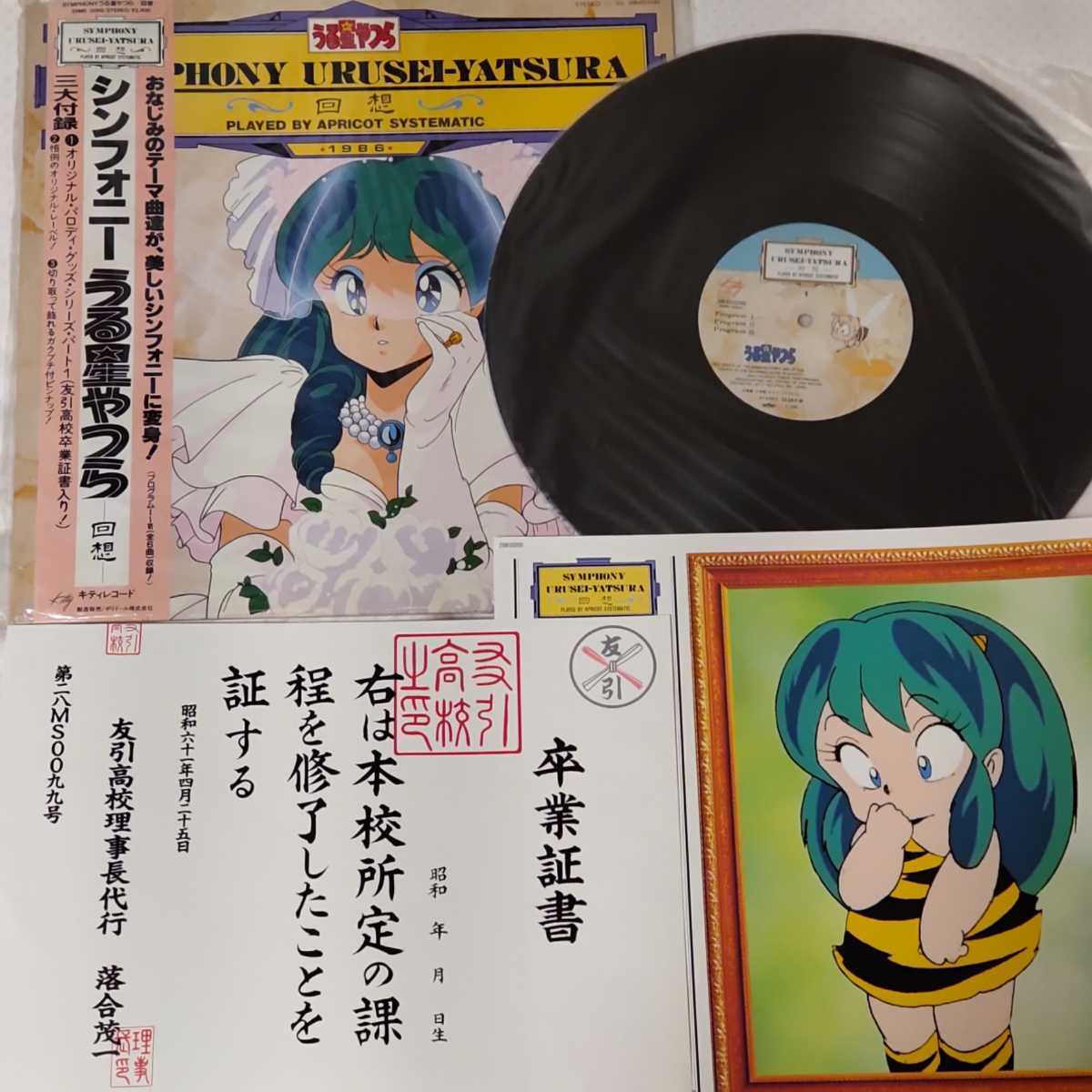 うる星やつら 少年サンデーグラフィック 8冊 おまけ付き 送料込 