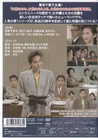 ◇中古DVD☆『七人の女弁護士 第1シリーズ』 賀来千香子 岡江久美子
