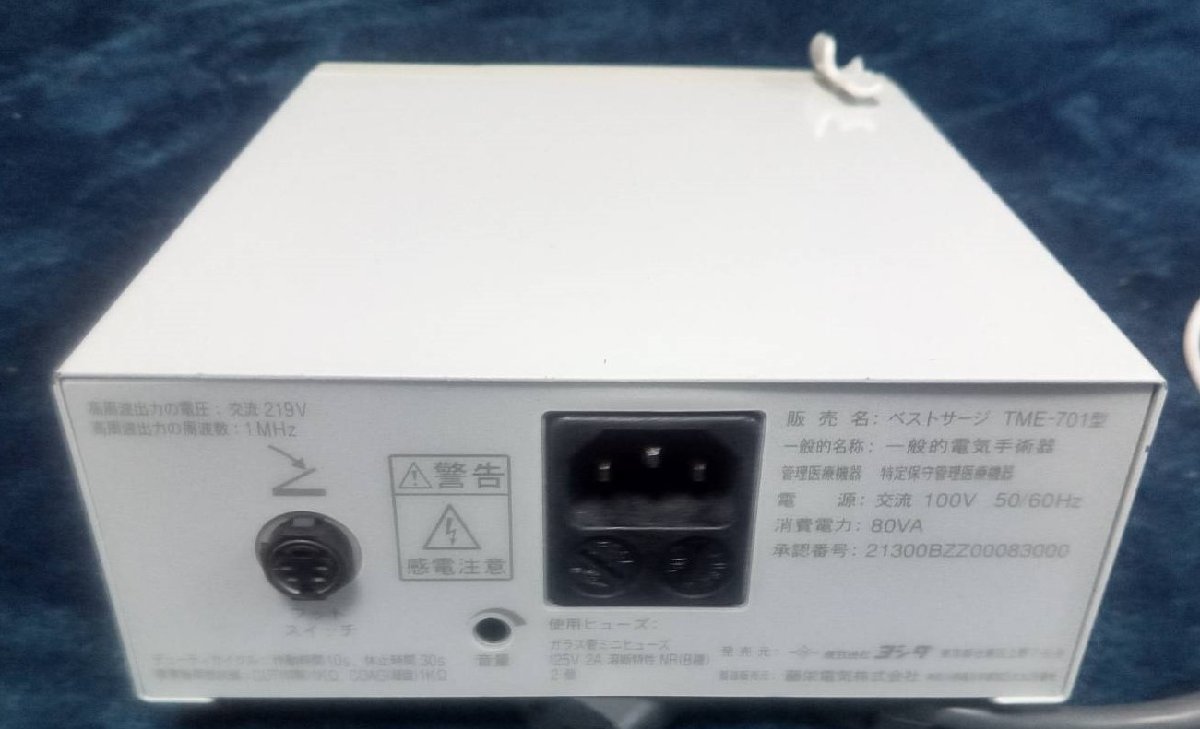 TME-701型 ベストサージ 歯科 ヨシダ 電気メス 中古 電メス ベスト 
