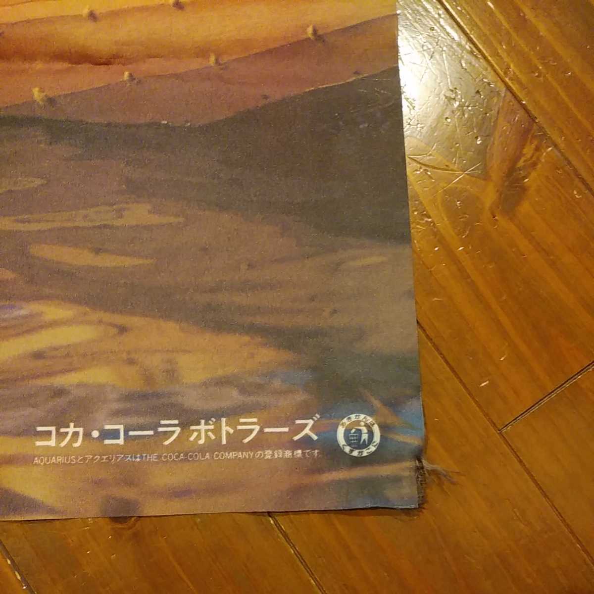 アクエリアス のぼり 垂れ幕 昭和レトロ レトロ 看板 ポスター 