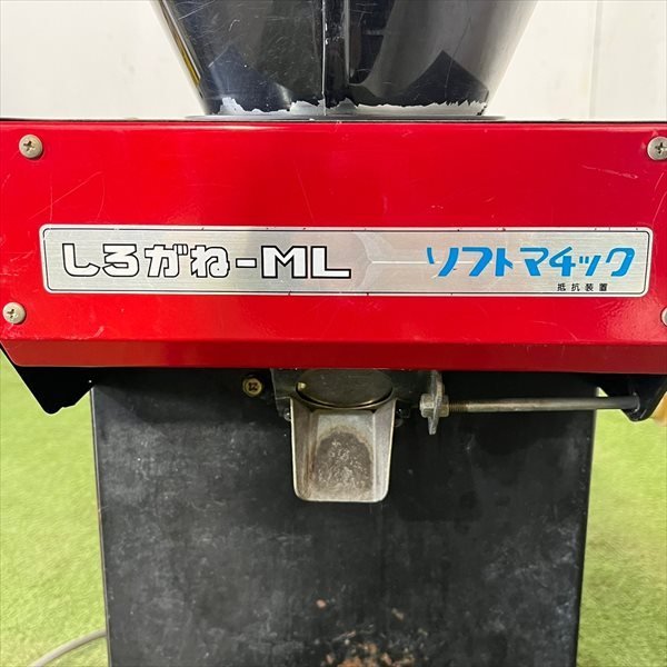 マルマス機械 しろがね-ML 循環型精米機 15kg B2s222329 ソフト 