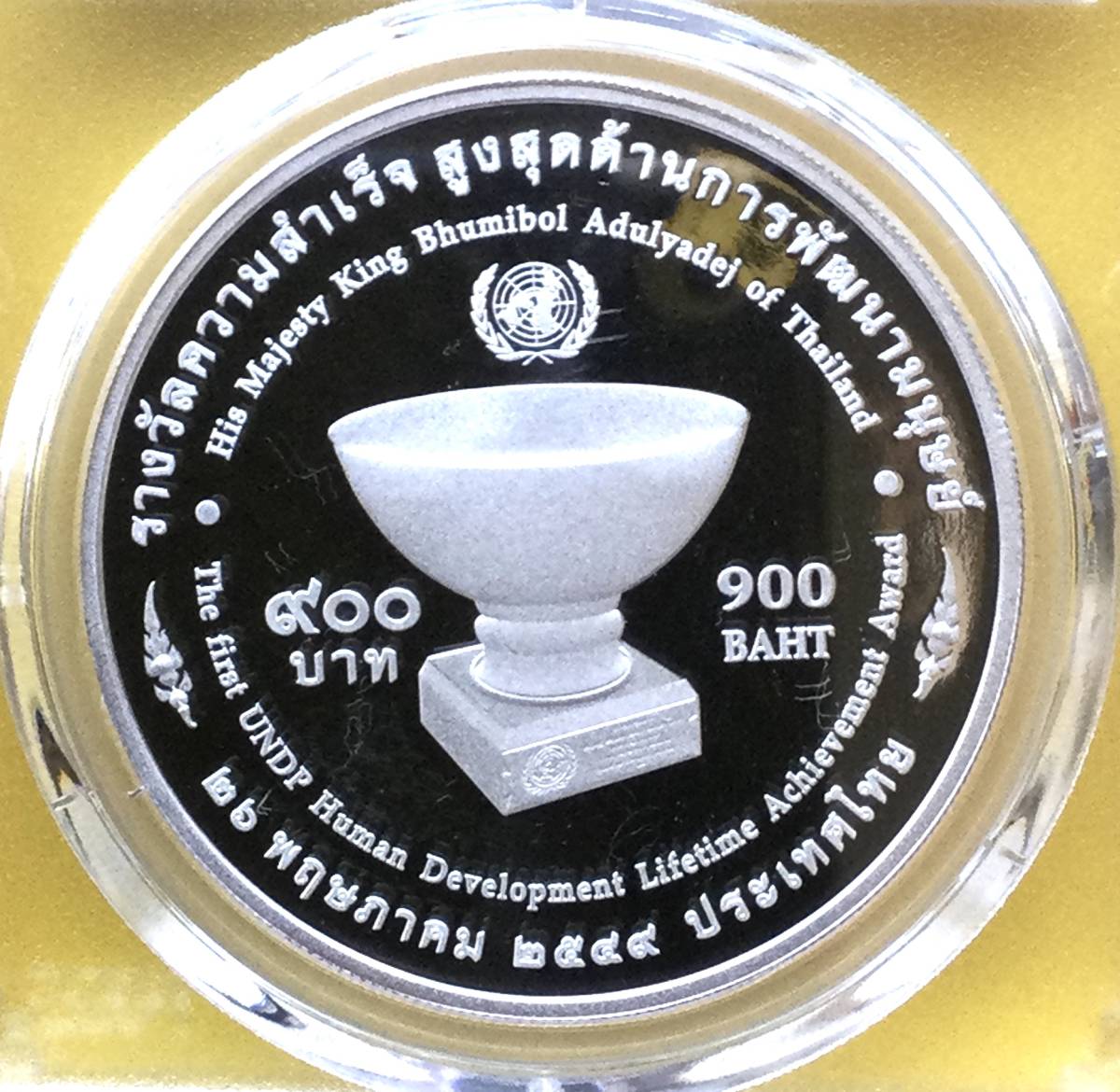 タイ王国 ラマ9世 900バーツ銀貨 記念の通販｜
