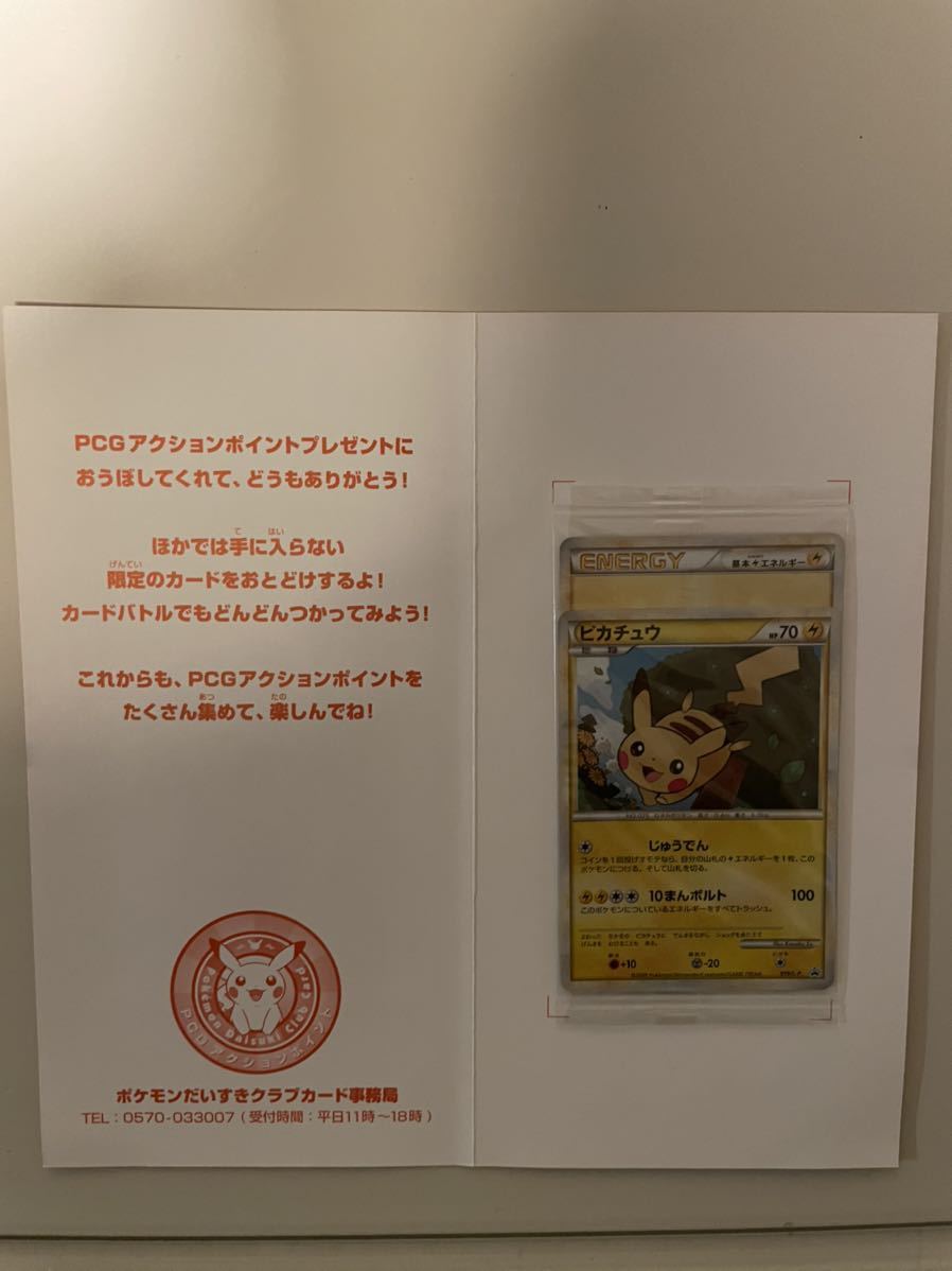 ポケモンカード ピカチュウ プロモ ポケモンだいすきクラブ ゴールド ...