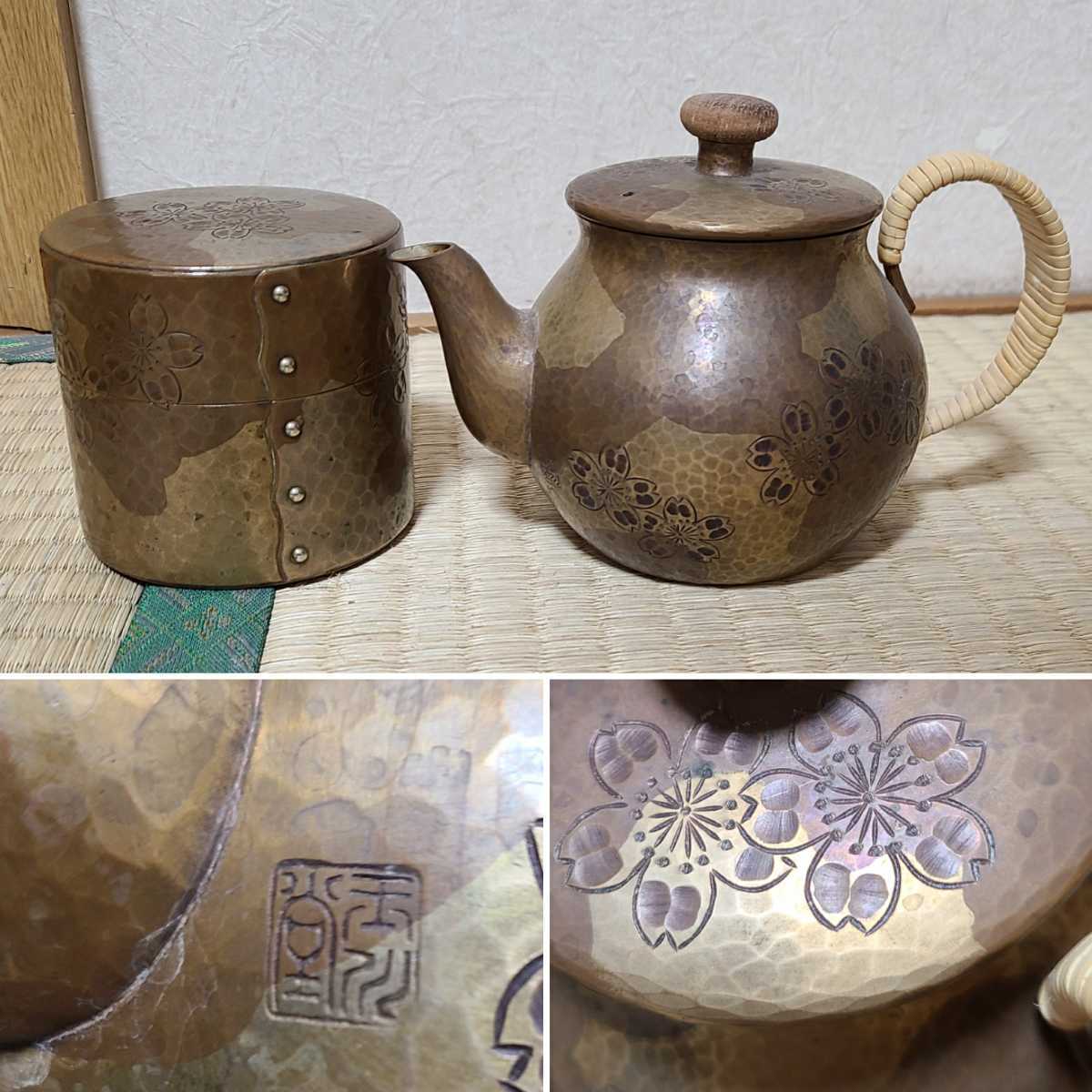 鎚起銅器 湯沸 煎茶道具 玉川堂 共箱 銅瓶 玉川堂造