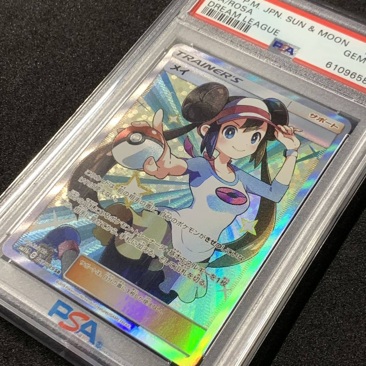 ポケモンカード メイ SR PSA10 ドリームリーグ 067/049