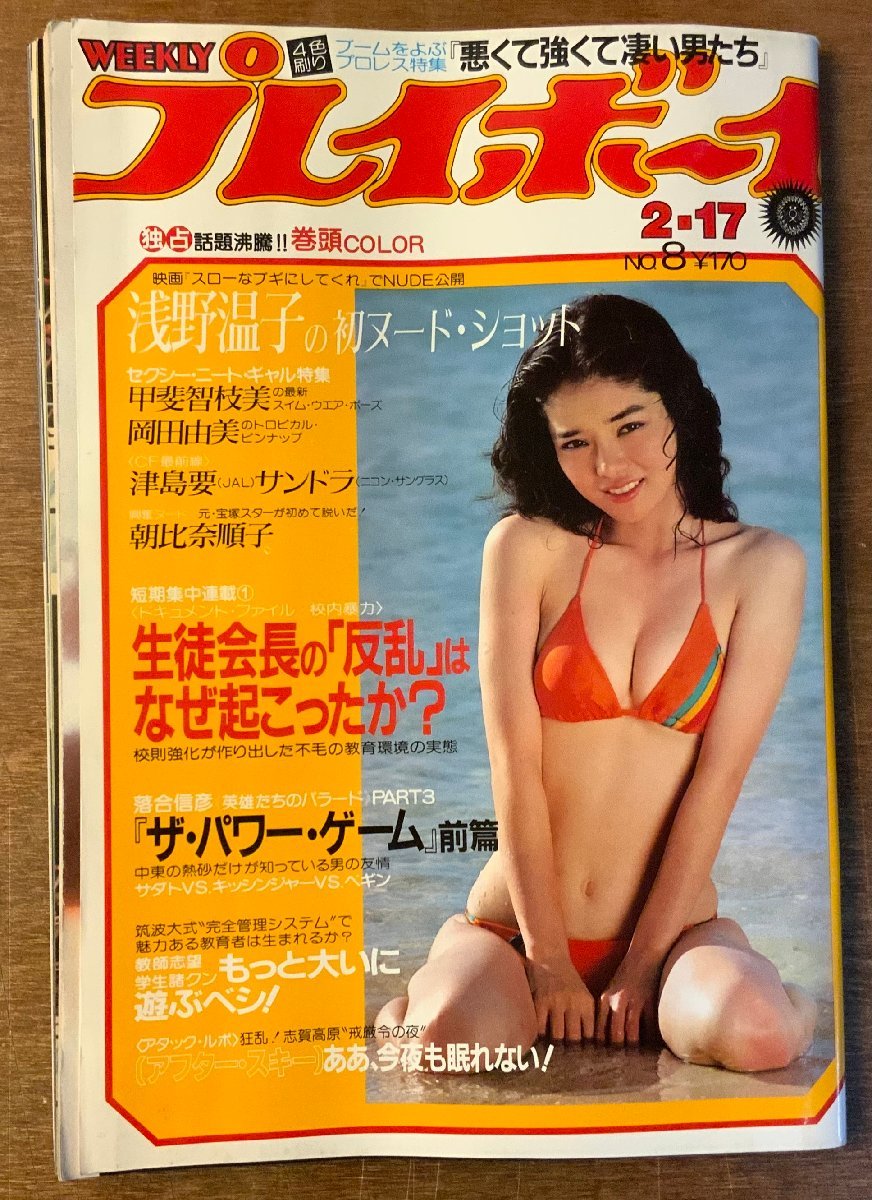 BB-3886 □送料無料□ 週刊プレイボーイ NO.8 本 雑誌 週刊誌 古本
