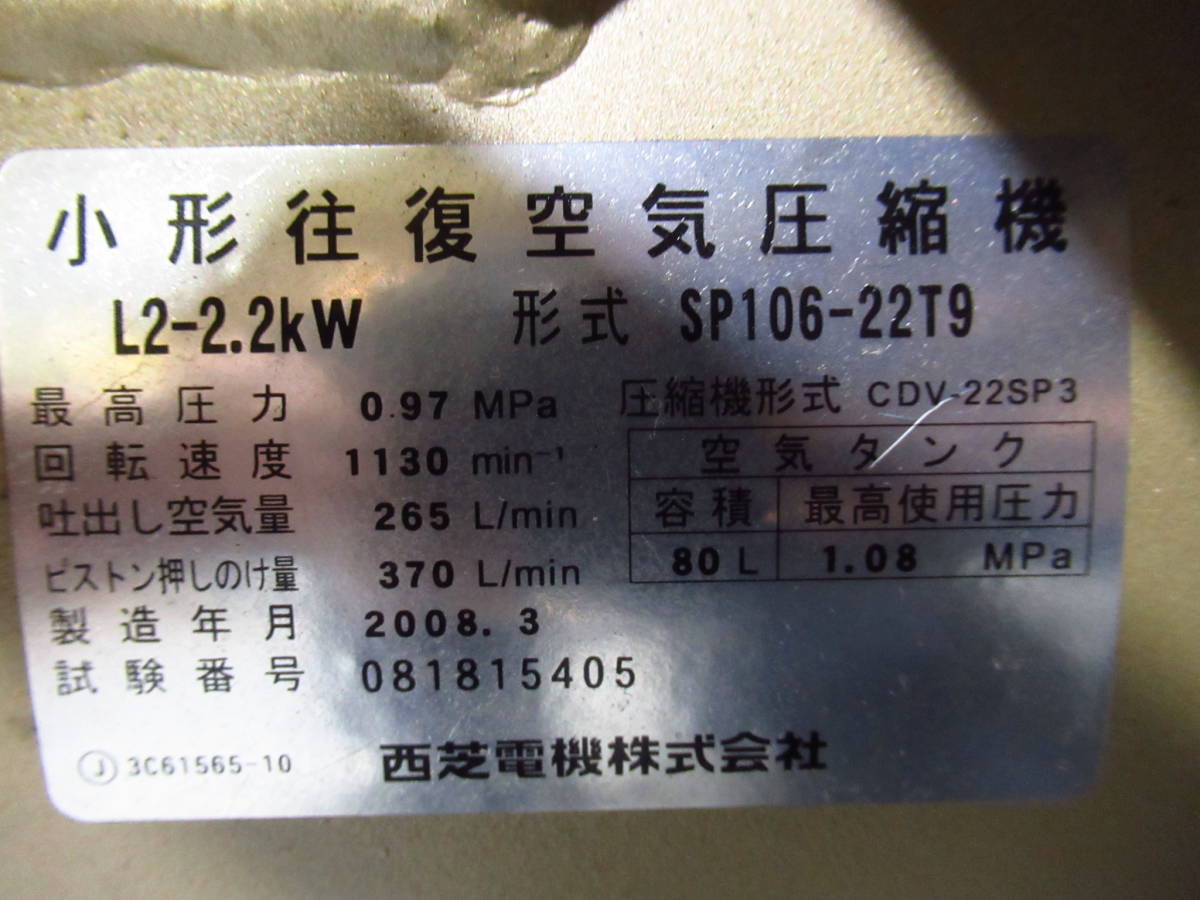 東芝 TOSCON トスコン SP106-22T9 コンプレッサー 2.2kw 3馬力 空気 