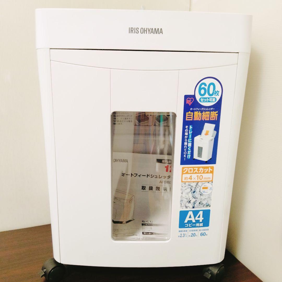 アイリスオーヤマ オートフィードシュレッダー 業務用 13.7L AFS60C
