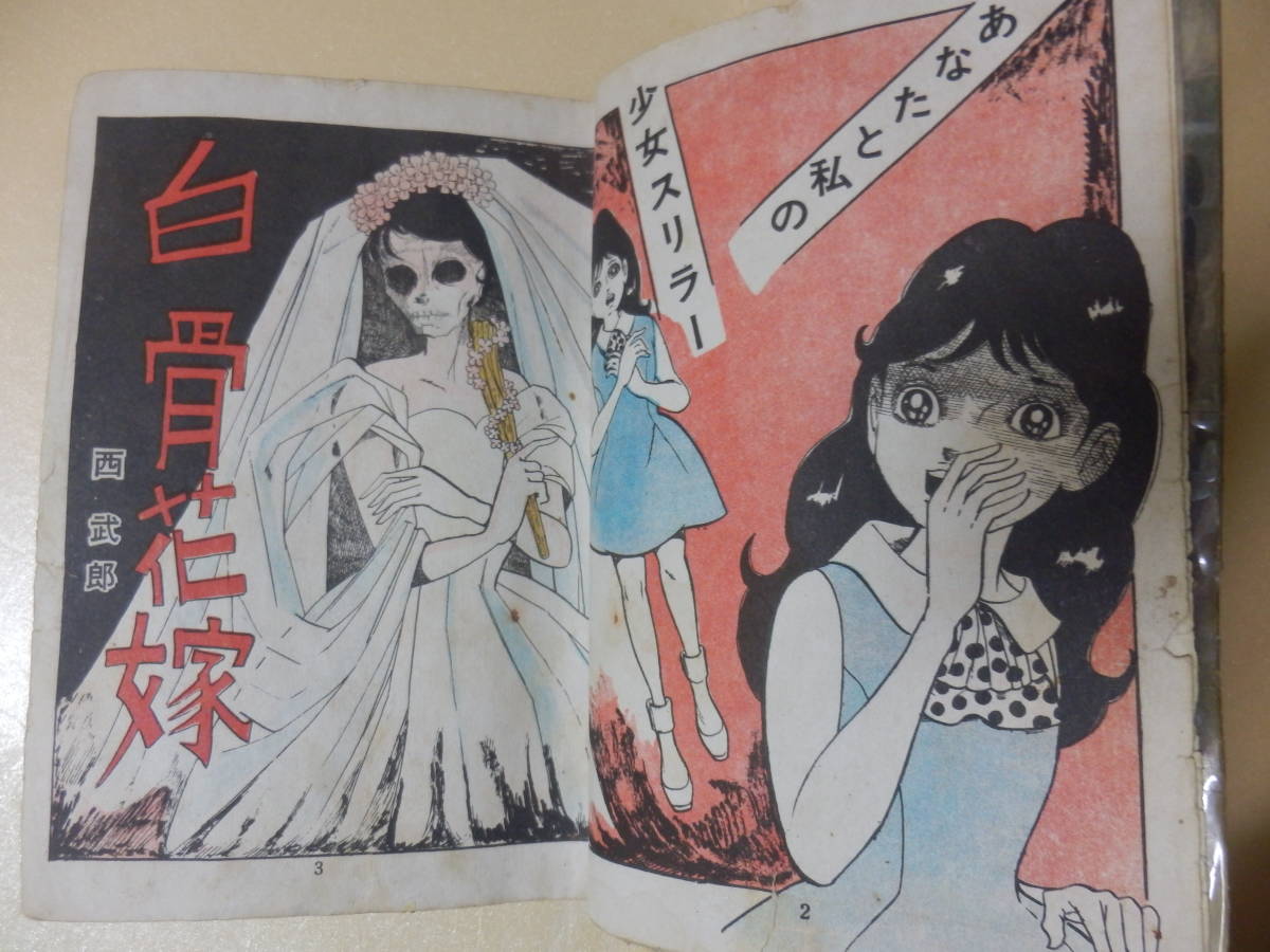 Book Graphics すてきな装丁や装画の本屋 Bird - Yahoo!オークション (ホラー貸本)谷ゆきお 西たけろう好美のぼる徳南 | Naga 少女スリラー 肌はい虫｜好美のぼる｜アニメと漫画の専門店 好美のぼる 曙出版刊 魔百合の恐怖報告 生活実用書を中心