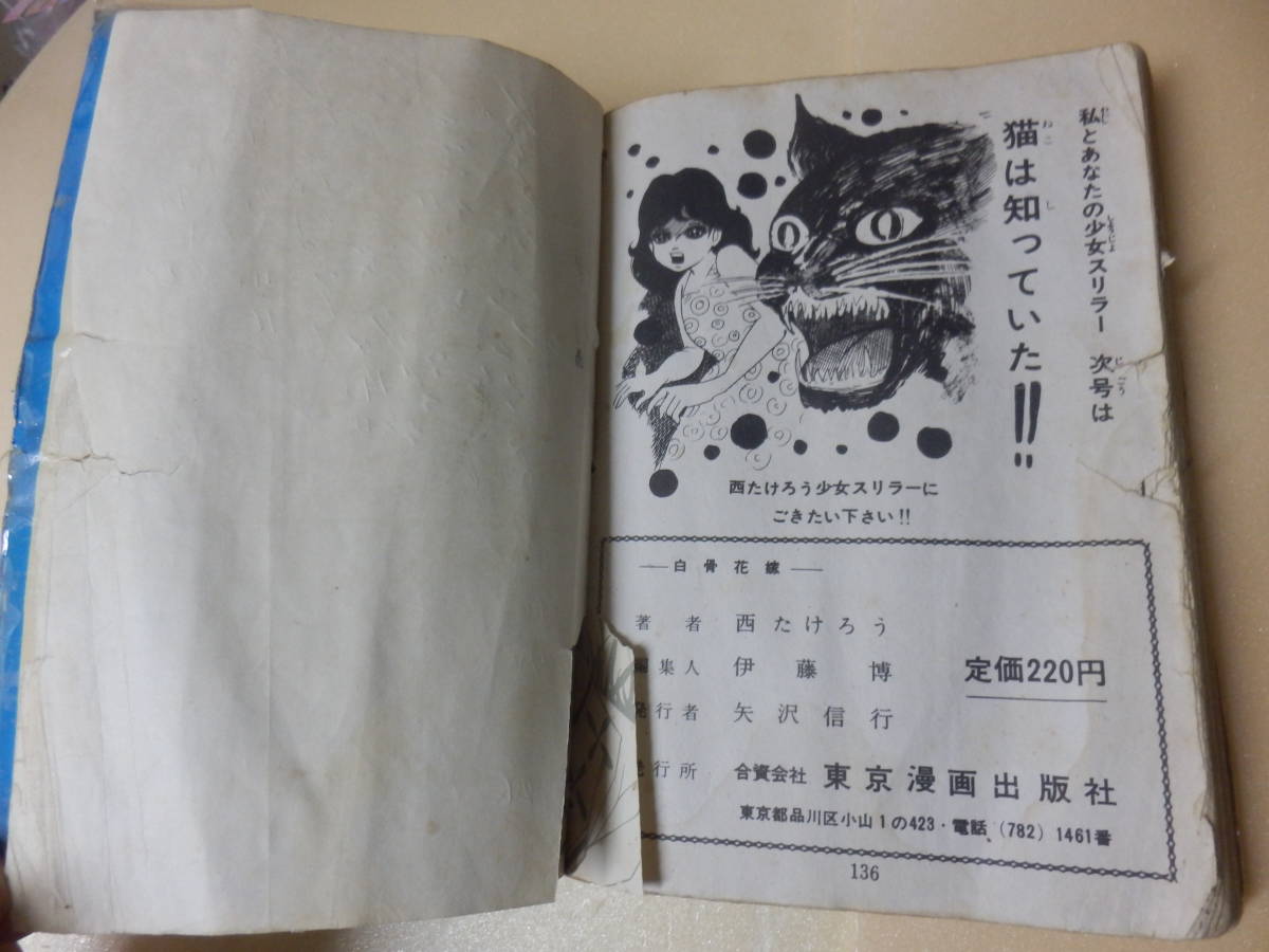 Book Graphics すてきな装丁や装画の本屋 Bird - Yahoo!オークション (ホラー貸本)谷ゆきお 西たけろう好美のぼる徳南 | Naga 少女スリラー 肌はい虫｜好美のぼる｜アニメと漫画の専門店 好美のぼる 曙出版刊 魔百合の恐怖報告 生活実用書を中心