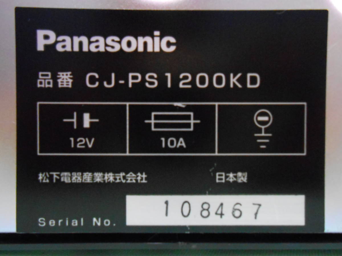 D-512 ☆ パナソニック CJ-PS1200 ☆ パワード・サブウーファー