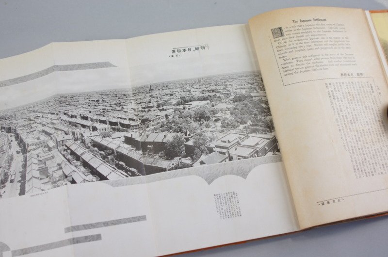 ggg455 戦前 古書 昭和13年 北支の展望 天津 北京 支那事変 北支風俗
